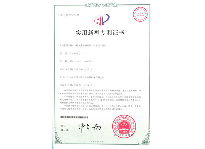 2017200167511實（shí）用新型專利證書