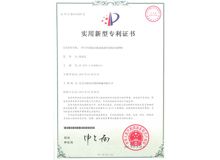 2017200168336實用新（xīn）型專利證（zhèng）書