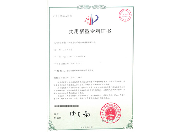 2017200167564實用新（xīn）型專利證書