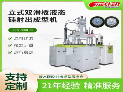 液態矽膠機的作（zuò）用以及操作