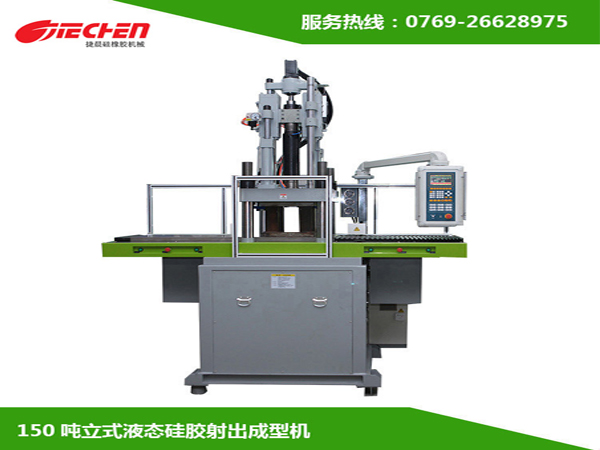 矽膠射出（chū）成型機.jpg