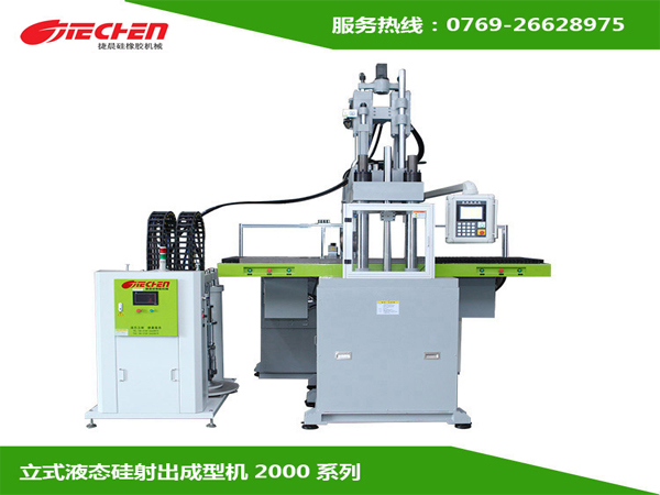 液態矽膠射出（chū）機.jpg